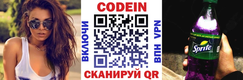 Codein напиток Lean (лин)  Купить  Верхоянск 
